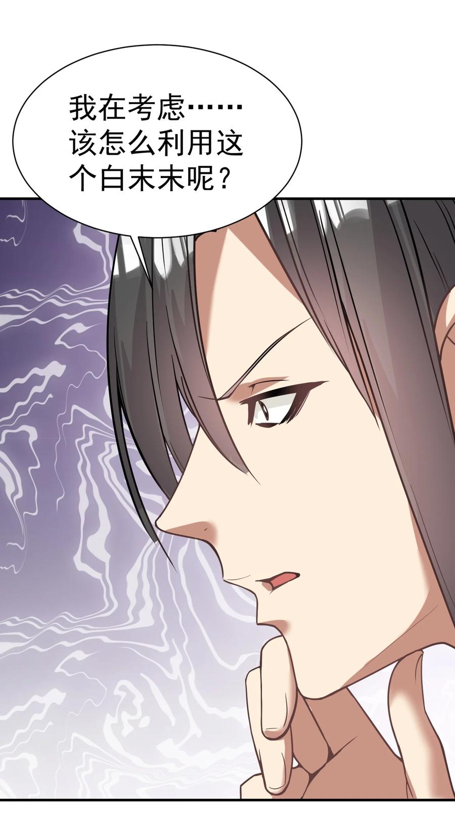 我在魔界当卧底 - 034 羊入虎口 - 第20张图