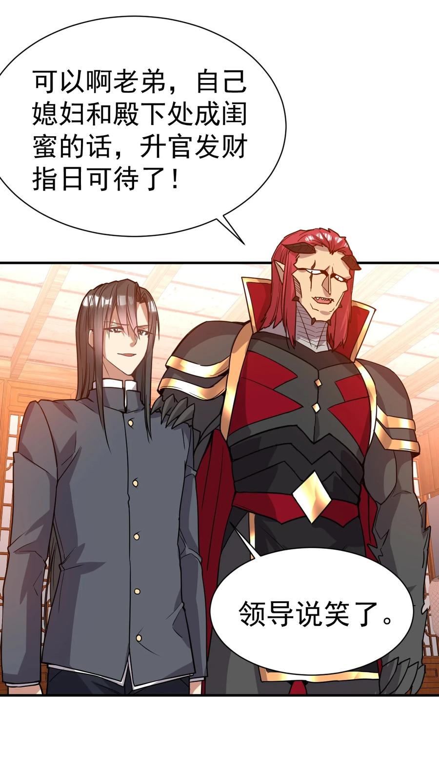 我在魔界当卧底 - 034 羊入虎口 - 第12张图