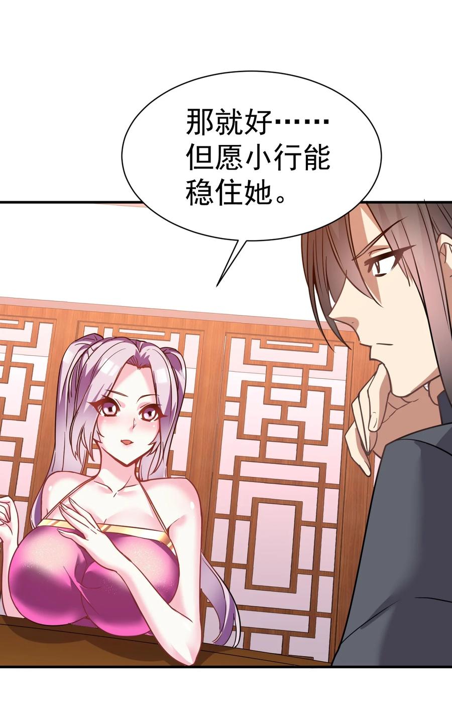 我在魔界当卧底 - 034 羊入虎口 - 第18张图