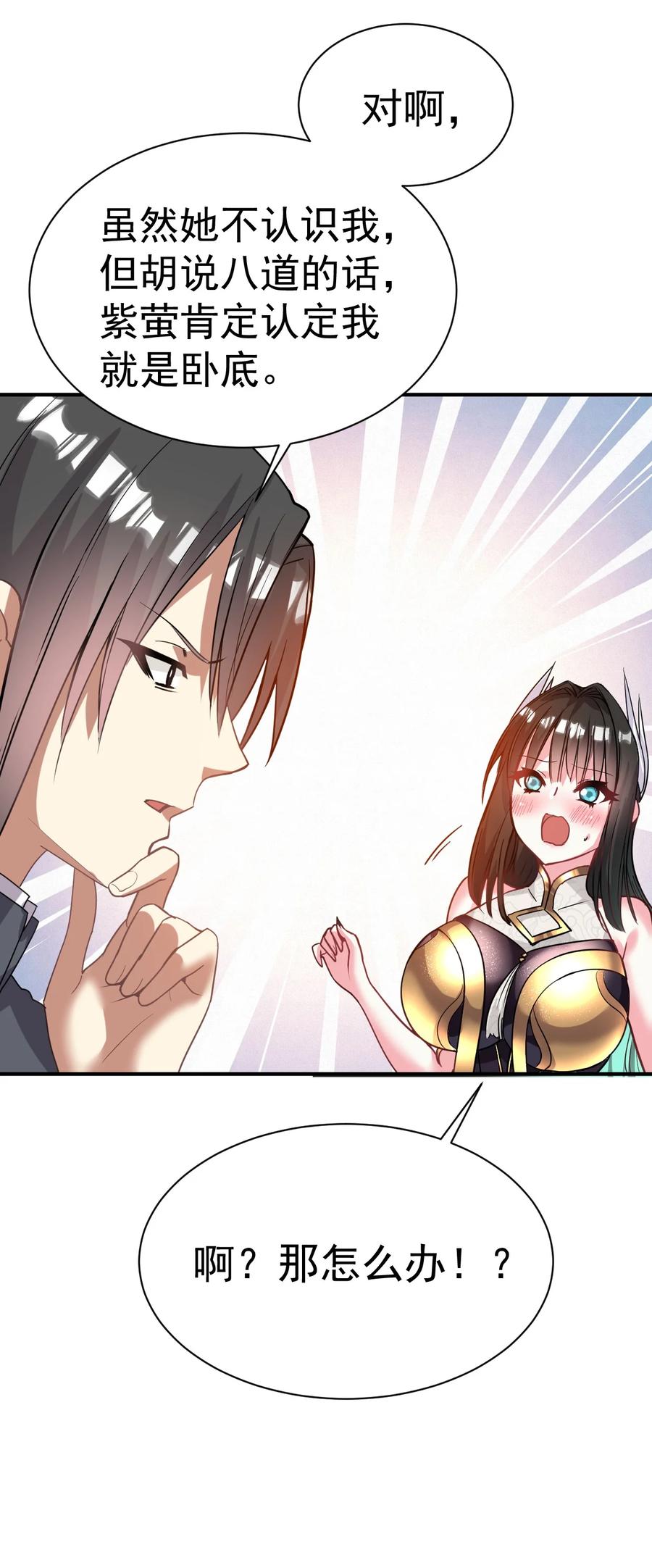 我在魔界当卧底 - 035 我来shui服她 - 第26张图