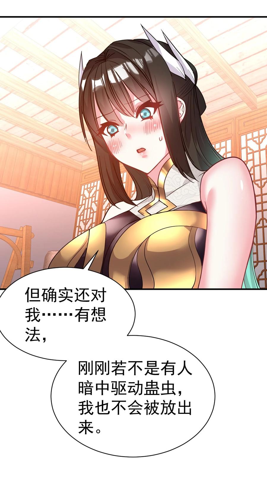 我在魔界当卧底 - 035 我来shui服她 - 第22张图