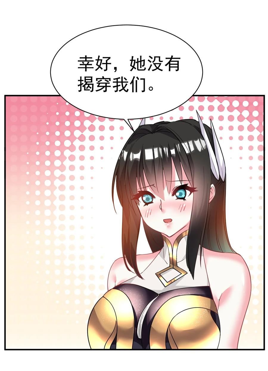 我在魔界当卧底 - 035 我来shui服她 - 第24张图