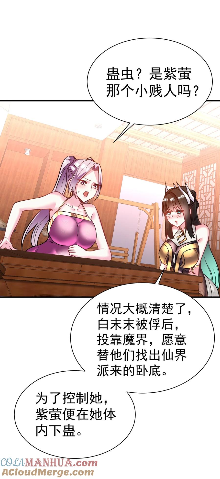 我在魔界当卧底 - 035 我来shui服她 - 第23张图