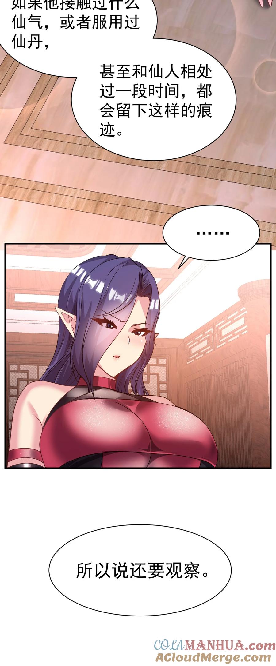 我在魔界当卧底 - 036 我是蕾丝边 - 第11张图