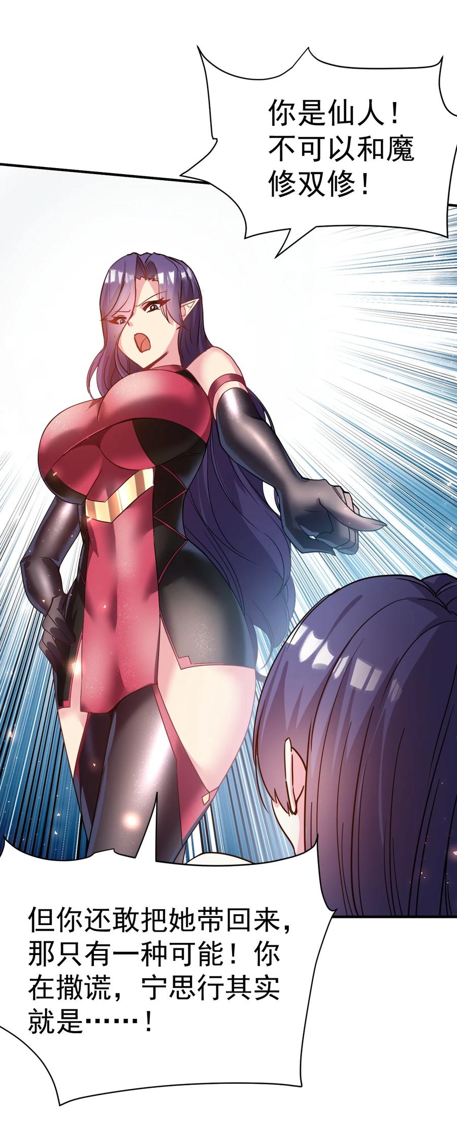 我在魔界当卧底 - 036 我是蕾丝边 - 第18张图