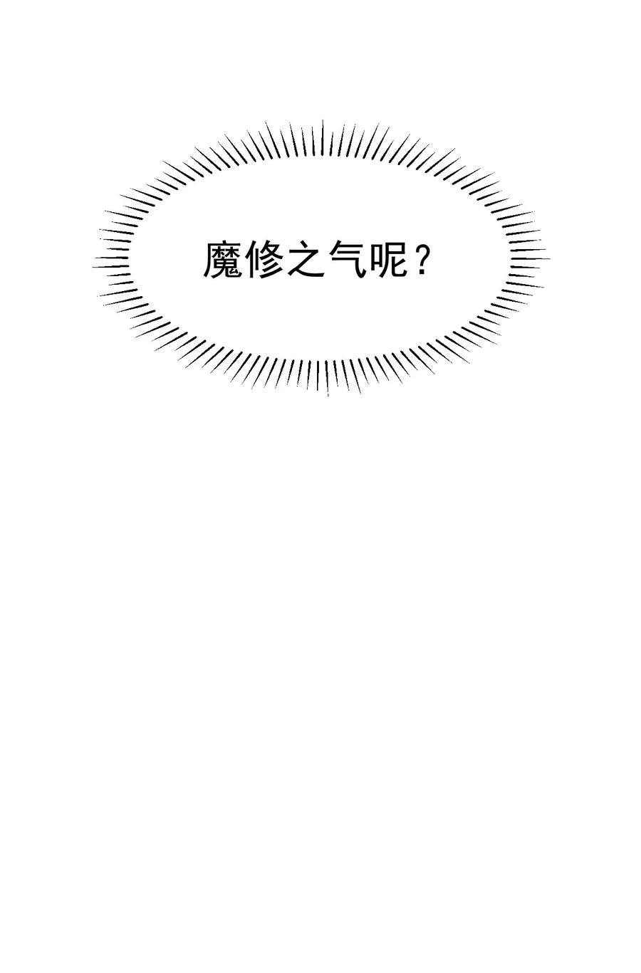 我在魔界当卧底 - 036 我是蕾丝边 - 第22张图