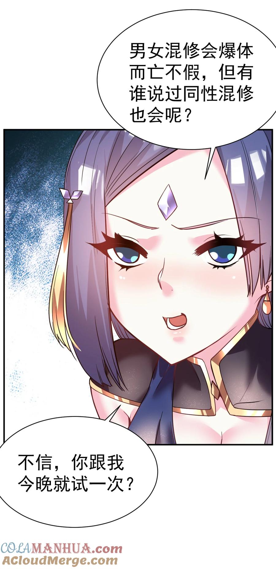 我在魔界当卧底 - 036 我是蕾丝边 - 第19张图