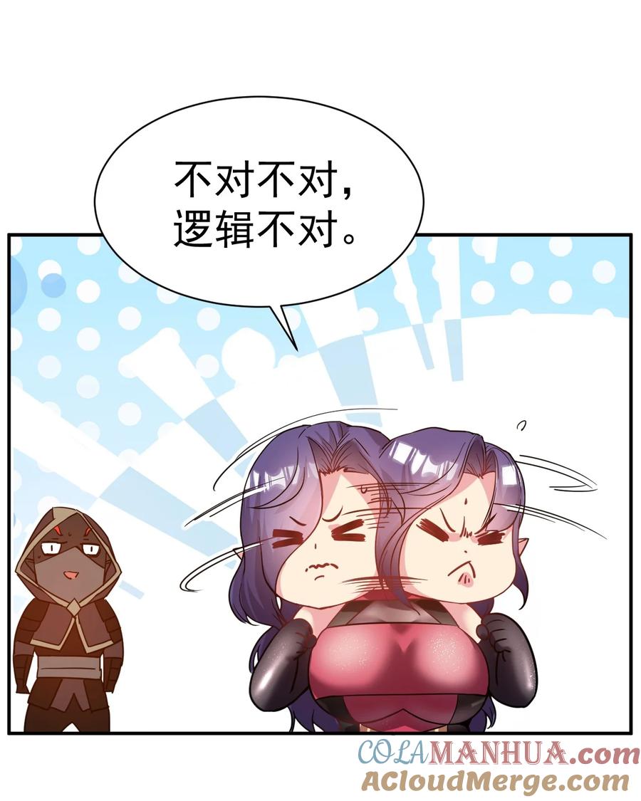 我在魔界当卧底 - 036 我是蕾丝边 - 第17张图