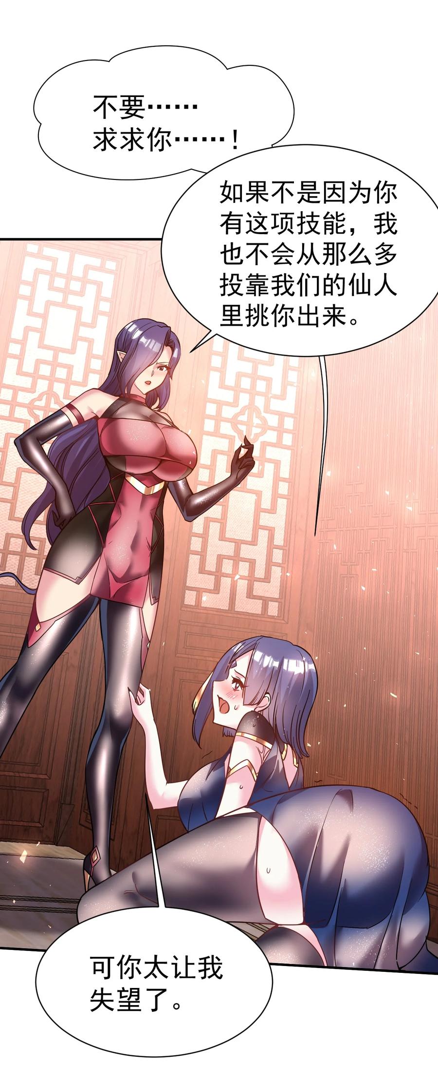 我在魔界当卧底 - 036 我是蕾丝边 - 第8张图