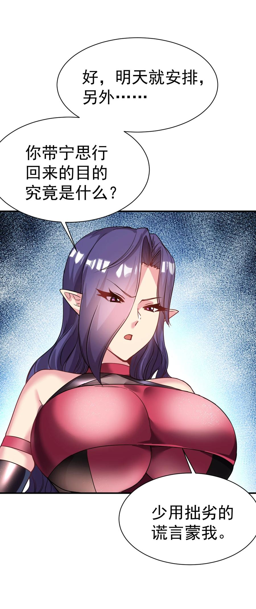 我在魔界当卧底 - 036 我是蕾丝边 - 第14张图