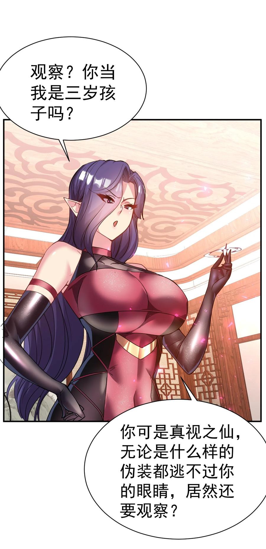 我在魔界当卧底 - 036 我是蕾丝边 - 第6张图