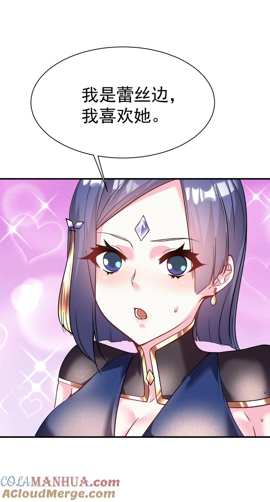 我在魔界当卧底 - 036 我是蕾丝边 - 第15张图