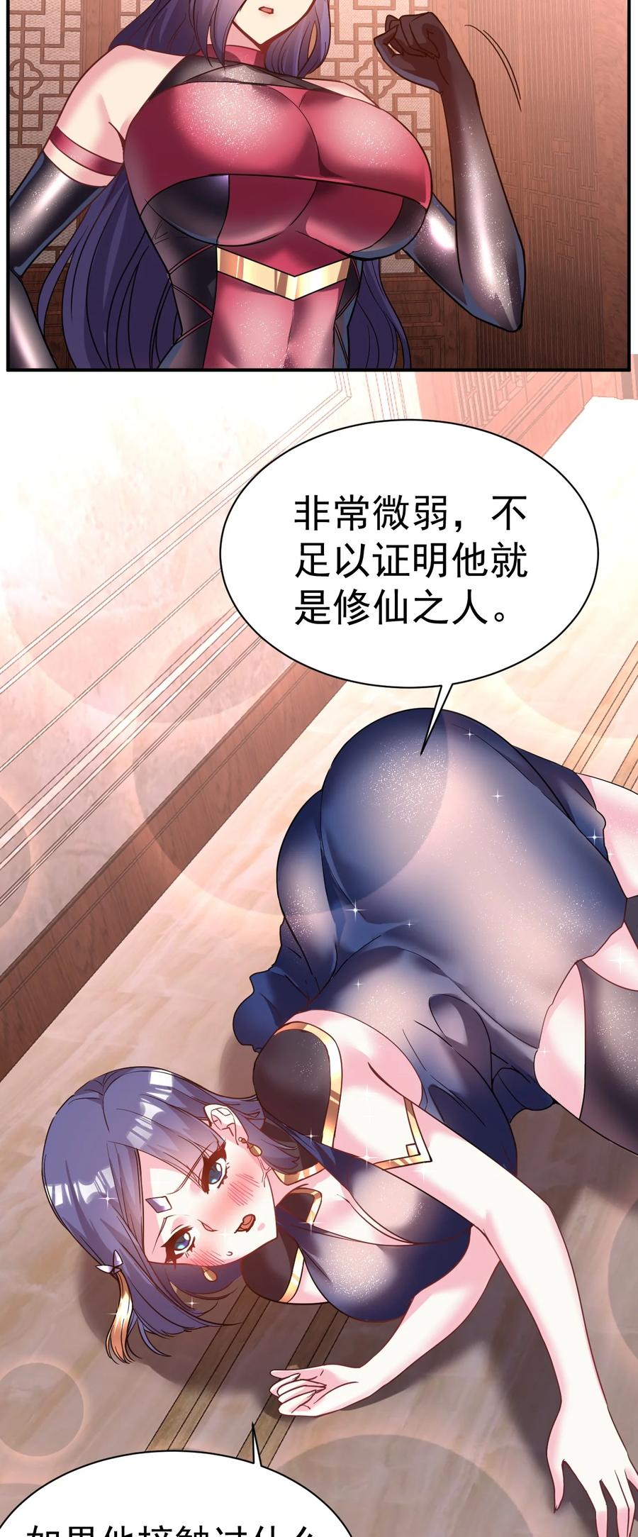 我在魔界当卧底 - 036 我是蕾丝边 - 第10张图