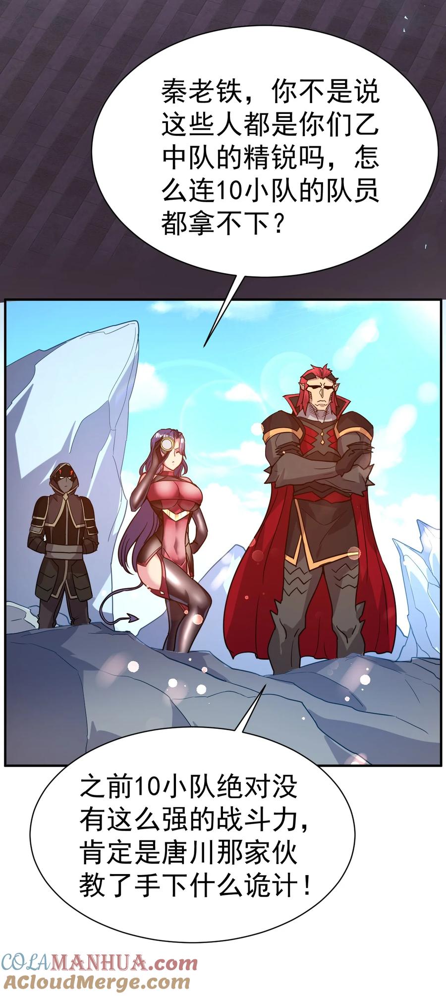 我在魔界当卧底 - 037 失礼了，小姐！ - 第15张图