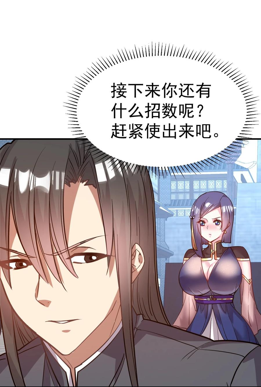 我在魔界当卧底 - 037 失礼了，小姐！ - 第18张图