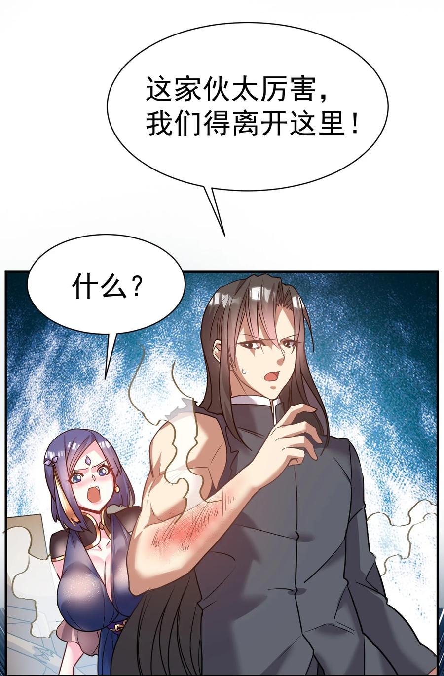 我在魔界当卧底 - 037 失礼了，小姐！ - 第26张图