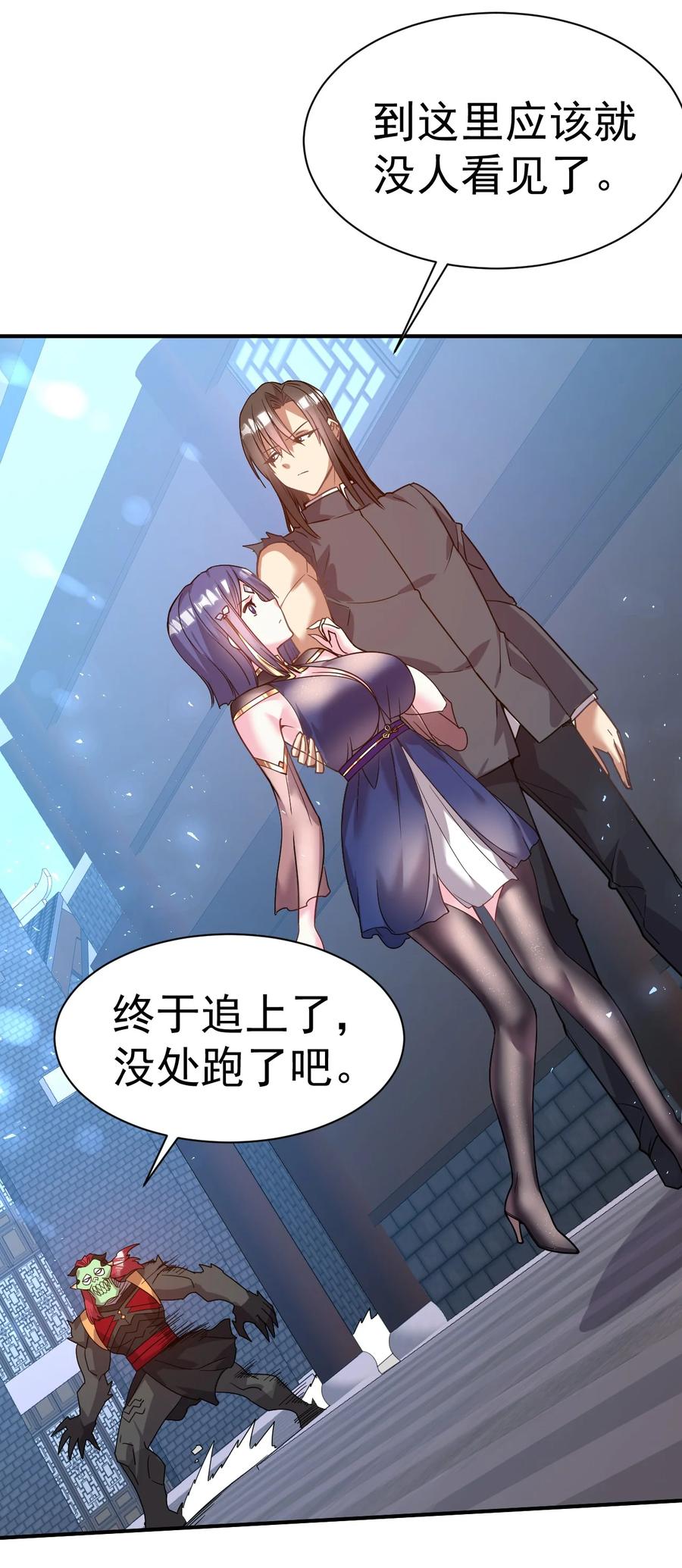 我在魔界当卧底 - 037 失礼了，小姐！ - 第32张图