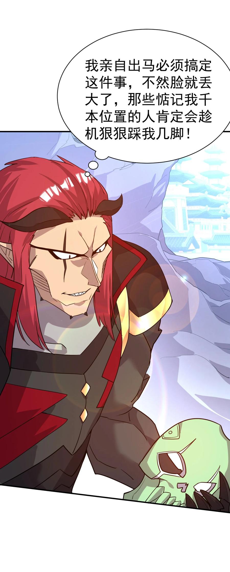 我在魔界当卧底 - 037 失礼了，小姐！ - 第22张图