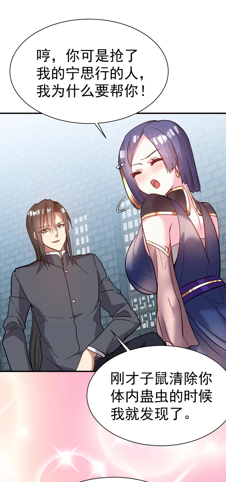 我在魔界当卧底 - 038 你是双，对吧？ - 第18张图