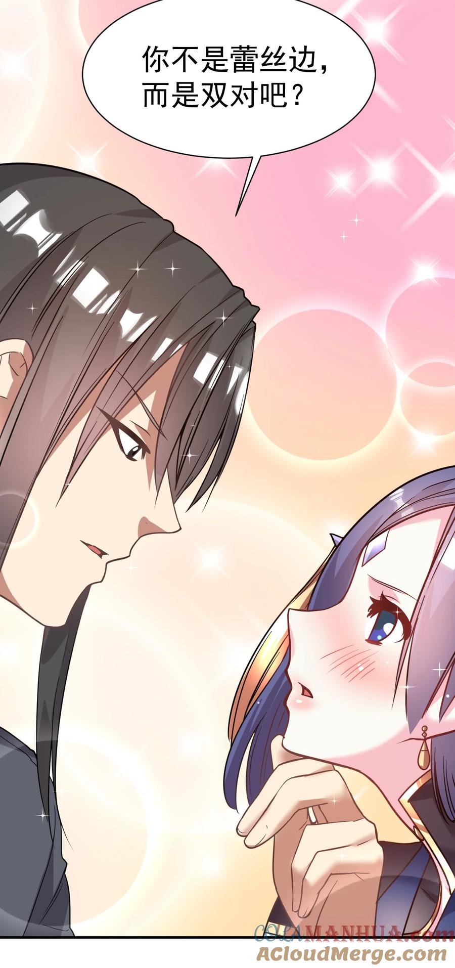 我在魔界当卧底 - 038 你是双，对吧？ - 第19张图