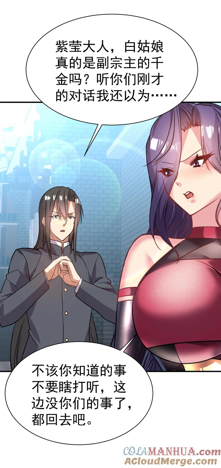 我在魔界当卧底 - 038 你是双，对吧？ - 第29张图