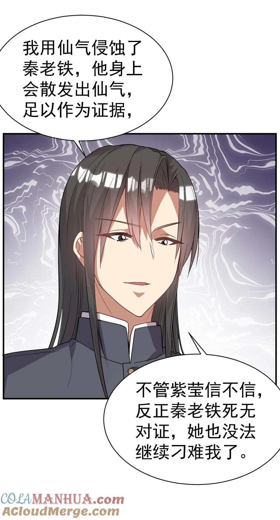 我在魔界当卧底 - 038 你是双，对吧？ - 第17张图