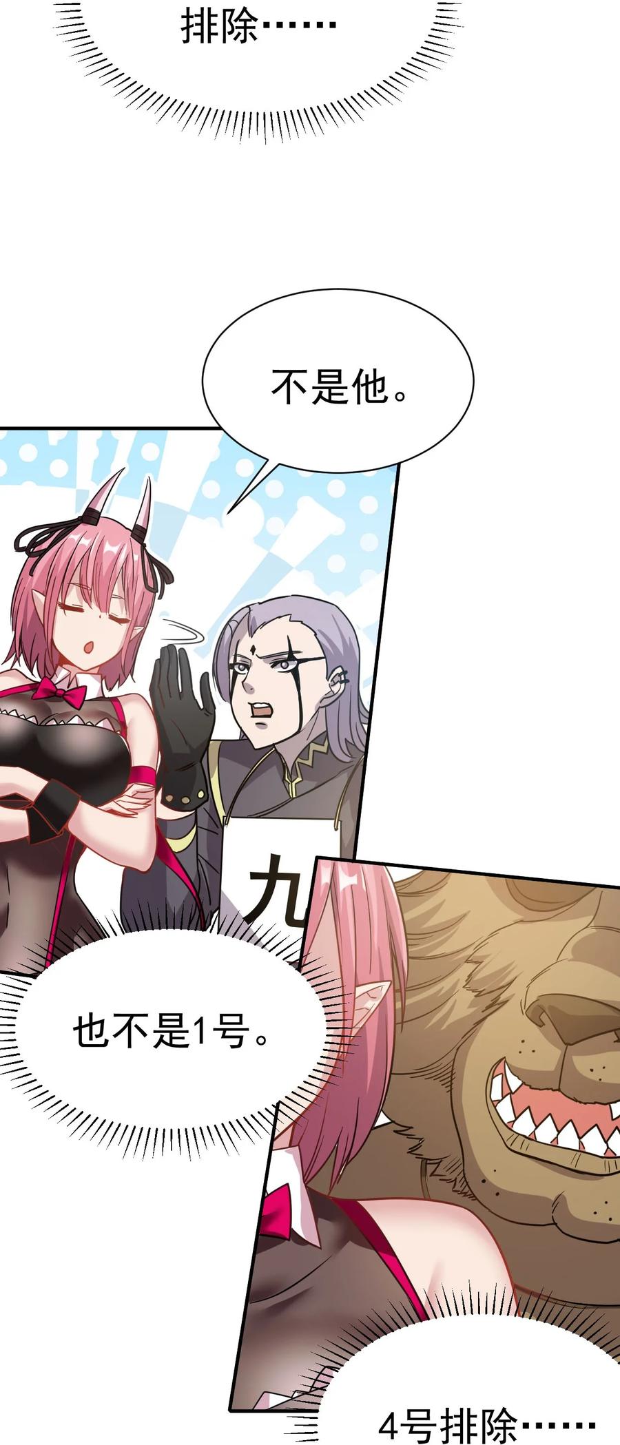 我在魔界当卧底 - 004 成为卧底从魔才考核开始 - 第32张图