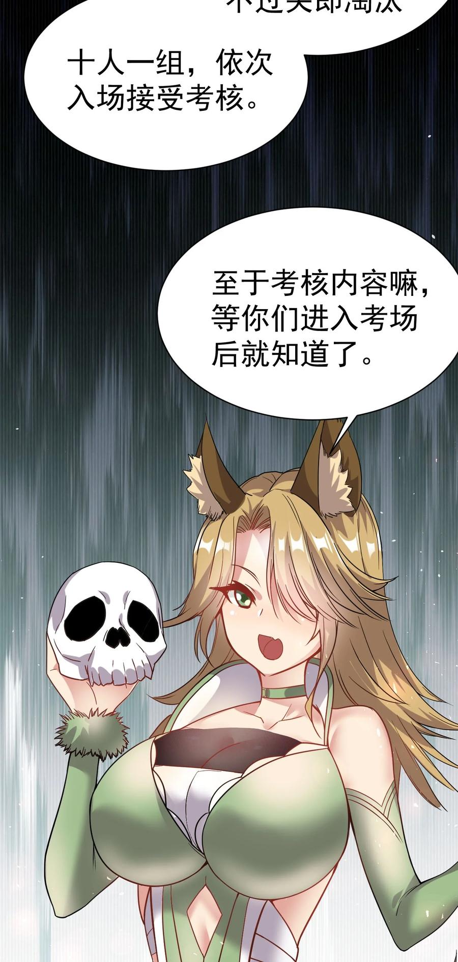 我在魔界当卧底 - 004 成为卧底从魔才考核开始 - 第9张图