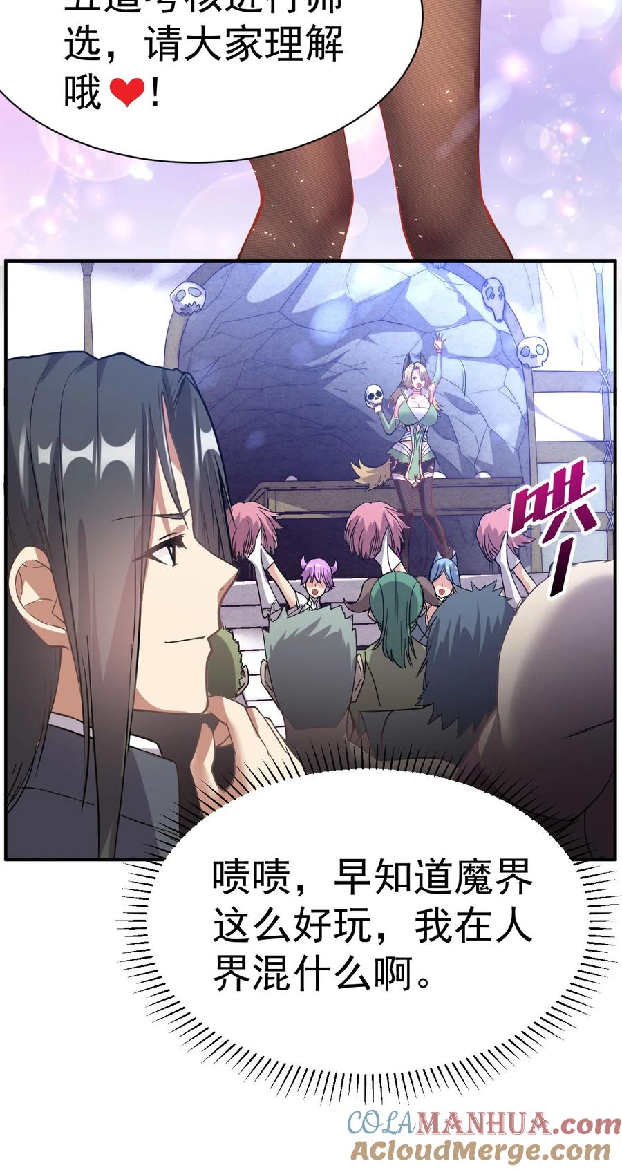 我在魔界当卧底 - 004 成为卧底从魔才考核开始 - 第7张图