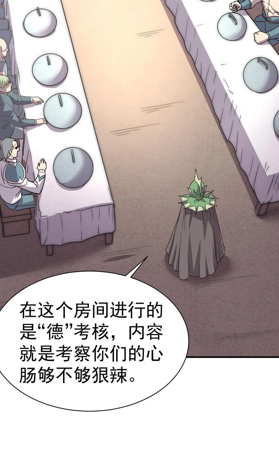 我在魔界当卧底 - 004 成为卧底从魔才考核开始 - 第12张图