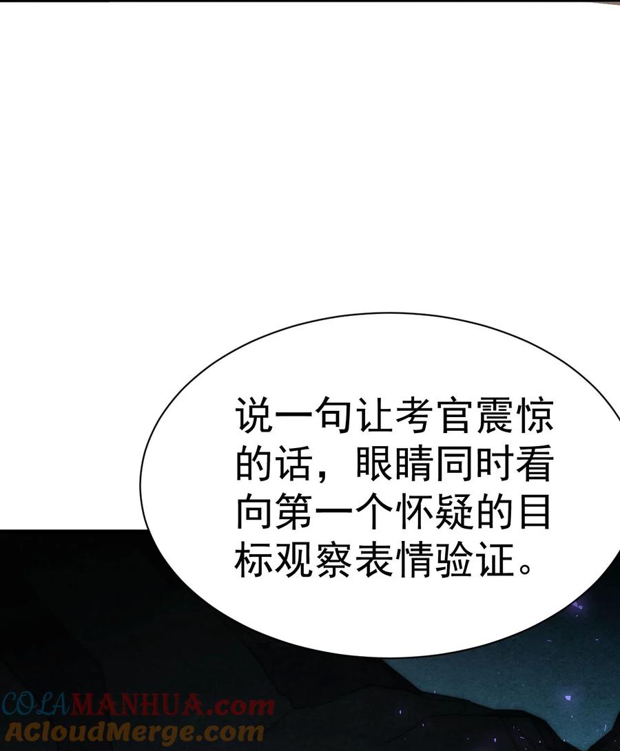 我在魔界当卧底 - 004 成为卧底从魔才考核开始 - 第46张图