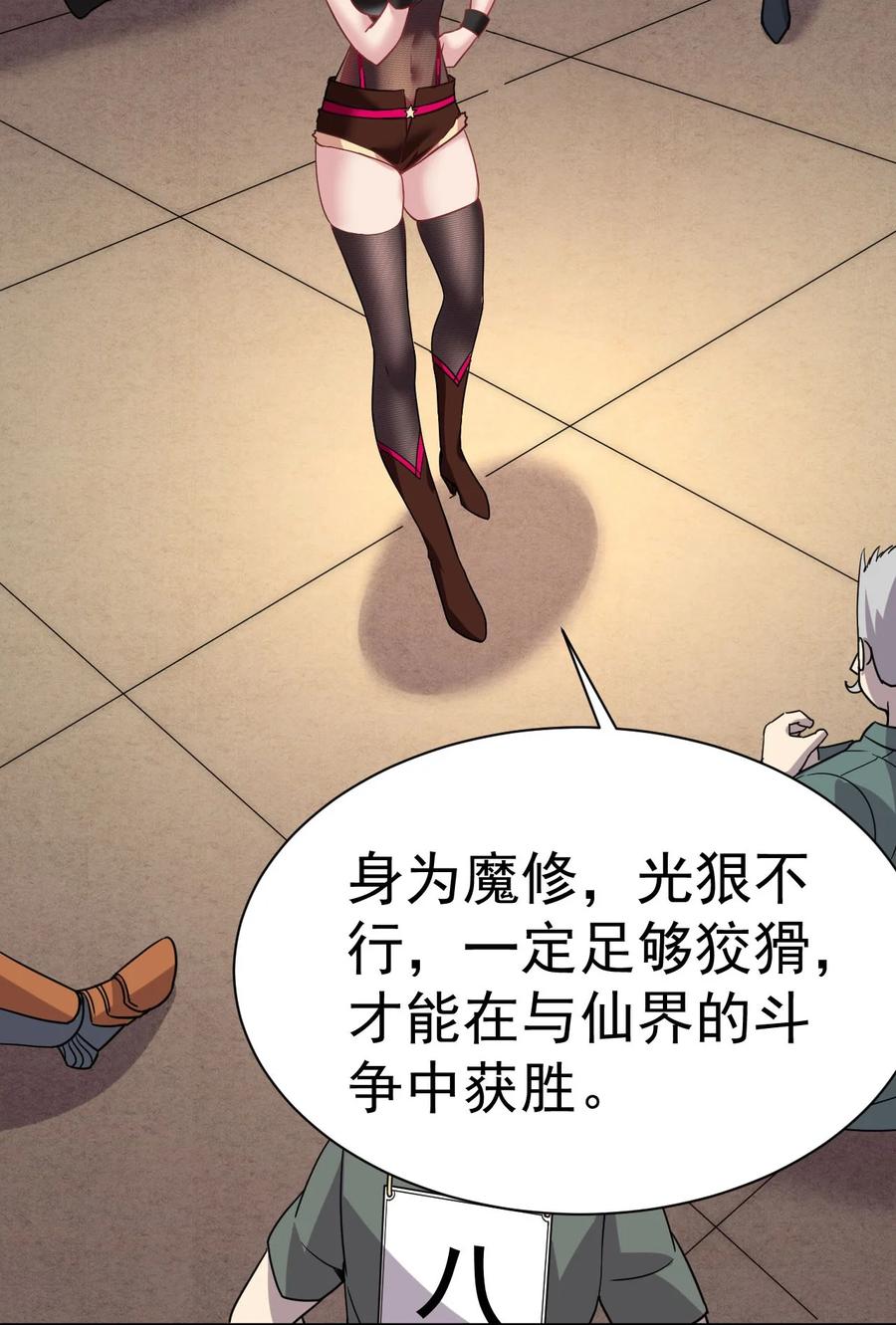 我在魔界当卧底 - 004 成为卧底从魔才考核开始 - 第26张图