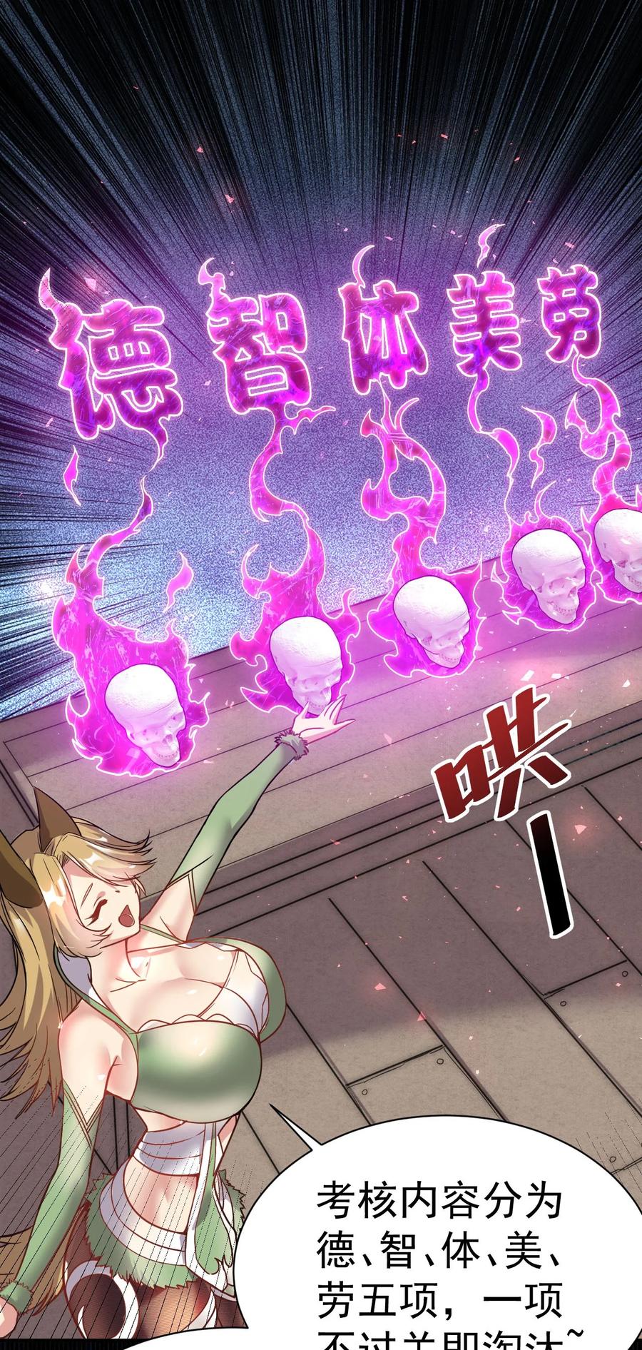 我在魔界当卧底 - 004 成为卧底从魔才考核开始 - 第8张图