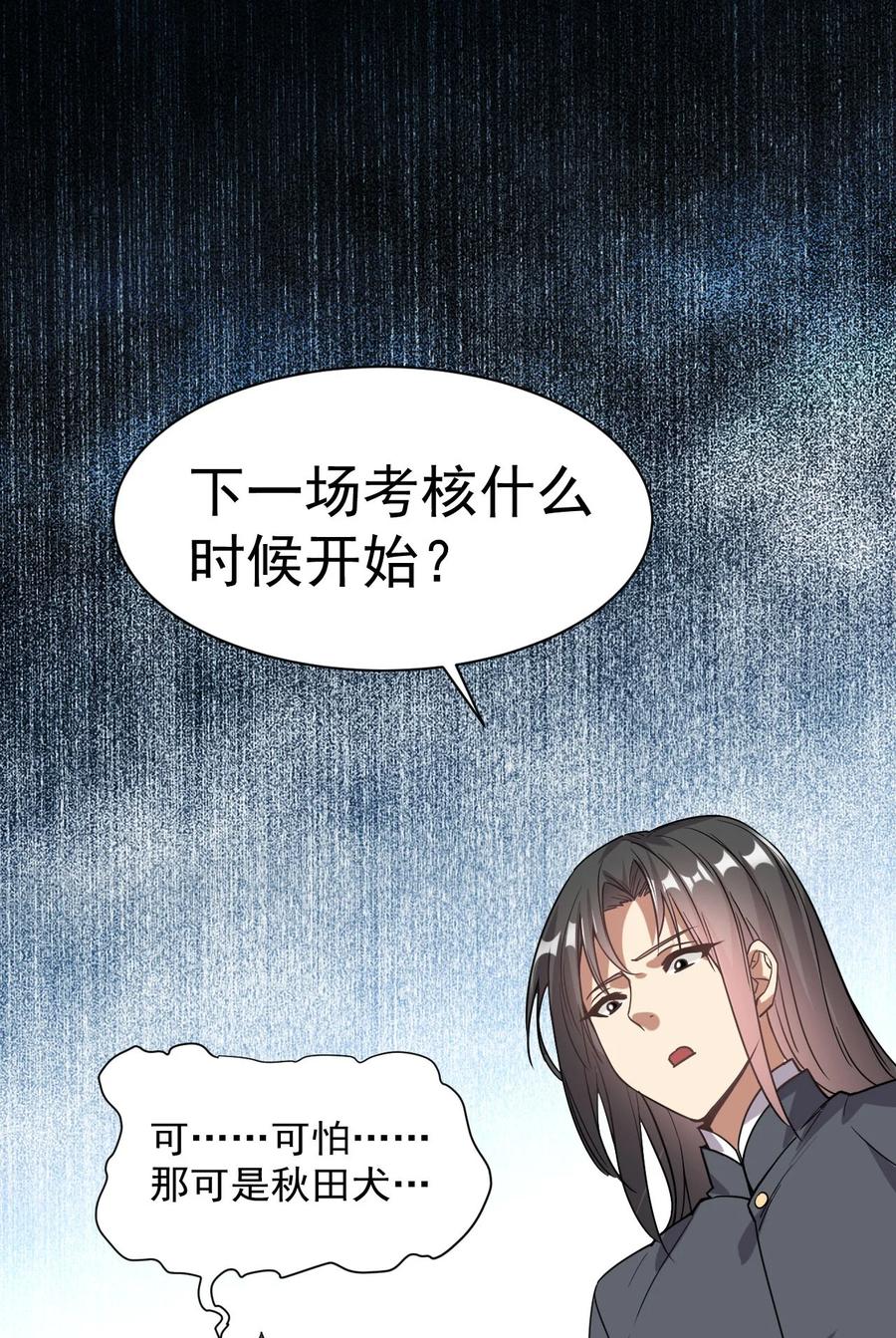 我在魔界当卧底 - 004 成为卧底从魔才考核开始 - 第18张图