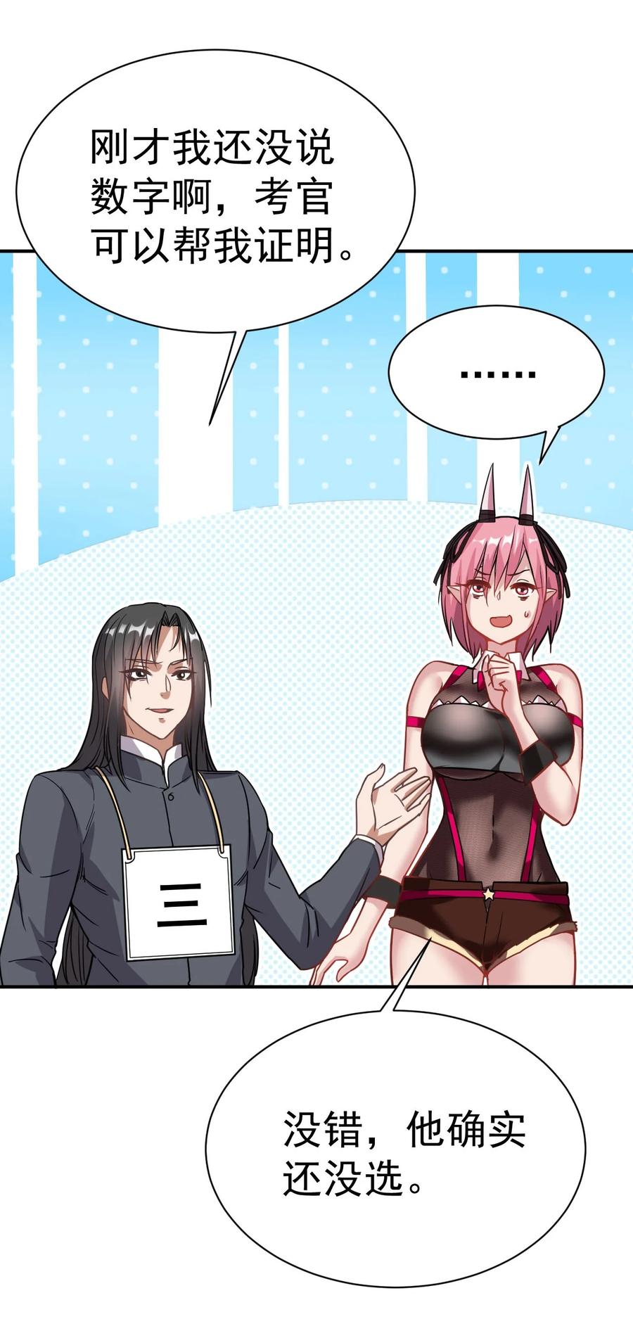 我在魔界当卧底 - 004 成为卧底从魔才考核开始 - 第41张图