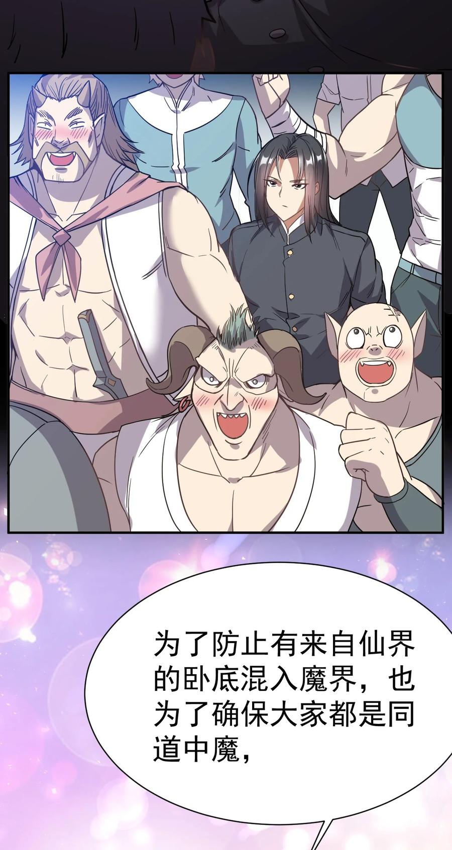 我在魔界当卧底 - 004 成为卧底从魔才考核开始 - 第5张图