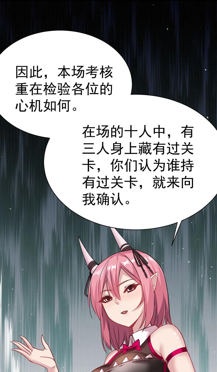 我在魔界当卧底 - 004 成为卧底从魔才考核开始 - 第27张图