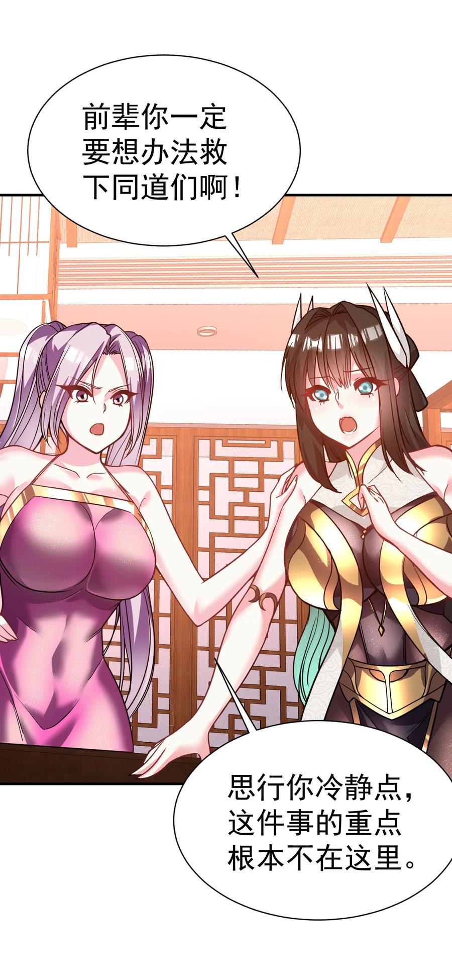 我在魔界当卧底 - 039 一箭三雕 - 第30张图