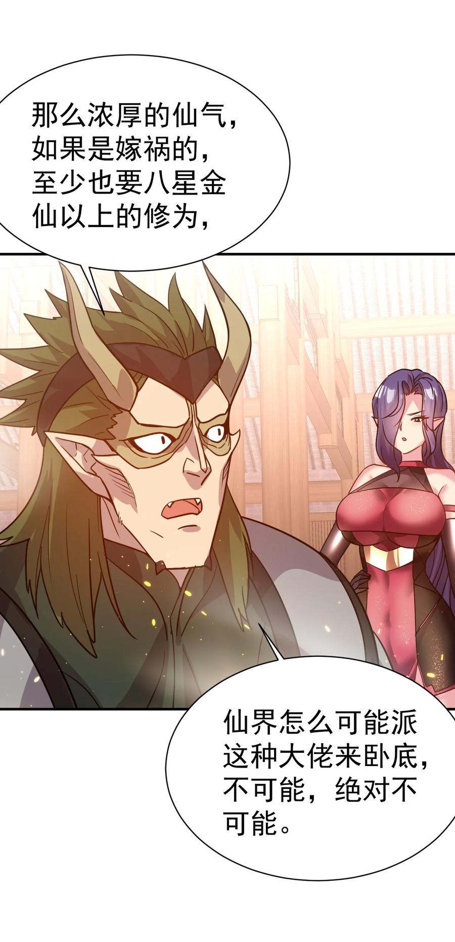 我在魔界当卧底 - 039 一箭三雕 - 第6张图