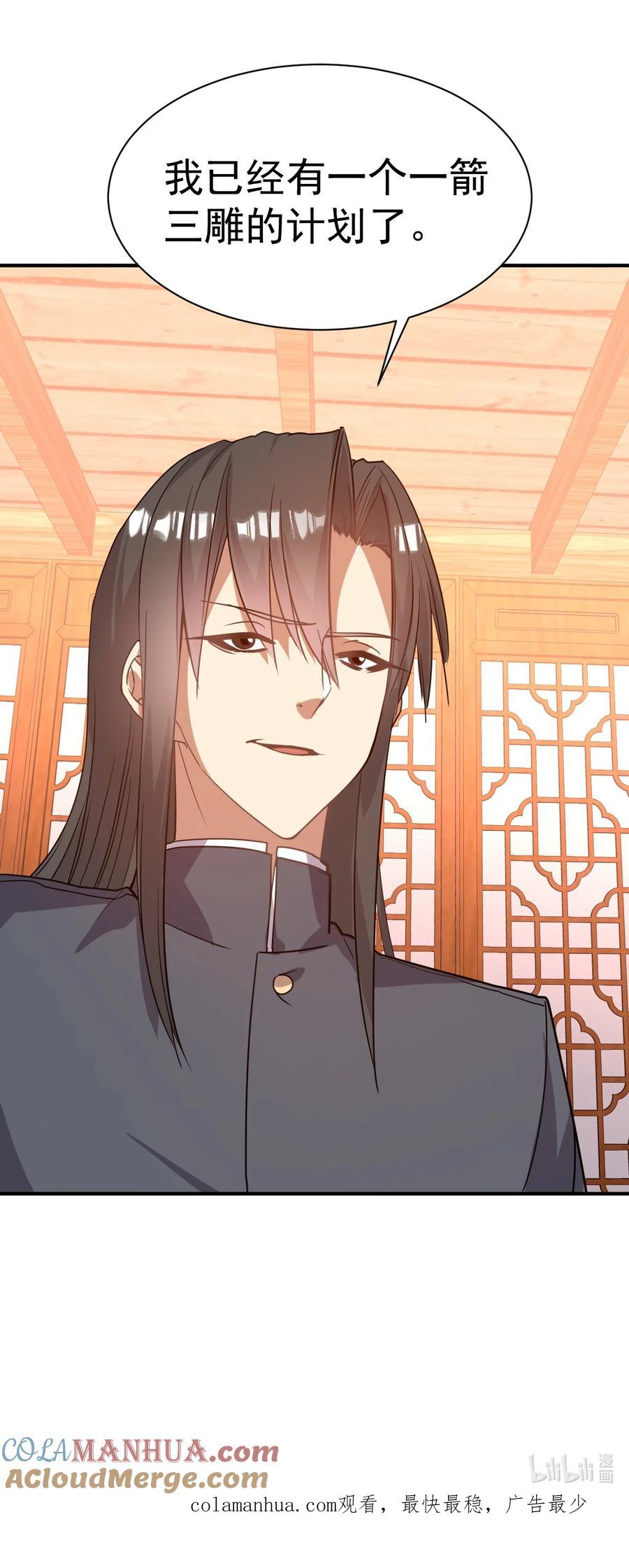 我在魔界当卧底 - 039 一箭三雕 - 第35张图