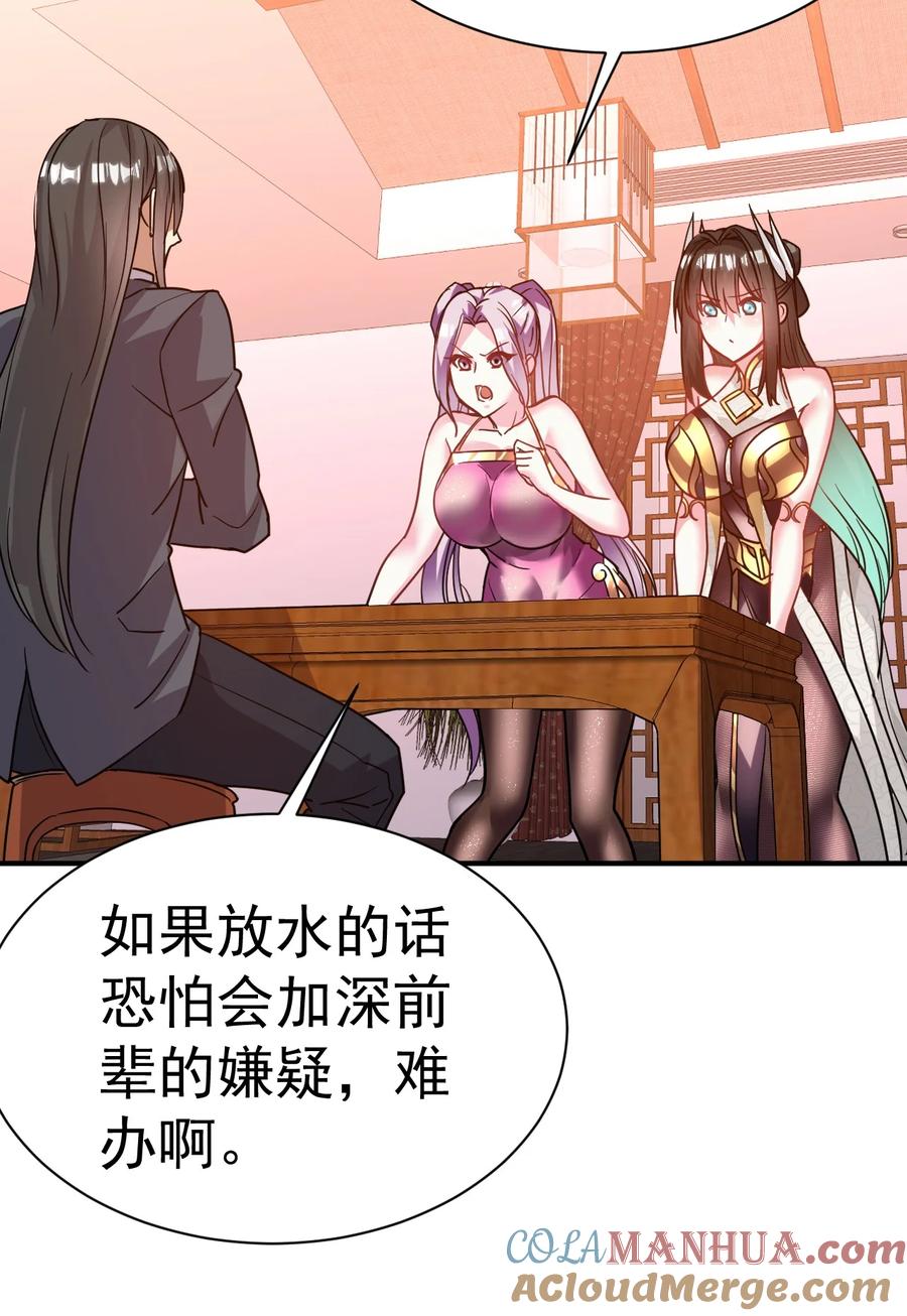 我在魔界当卧底 - 039 一箭三雕 - 第33张图