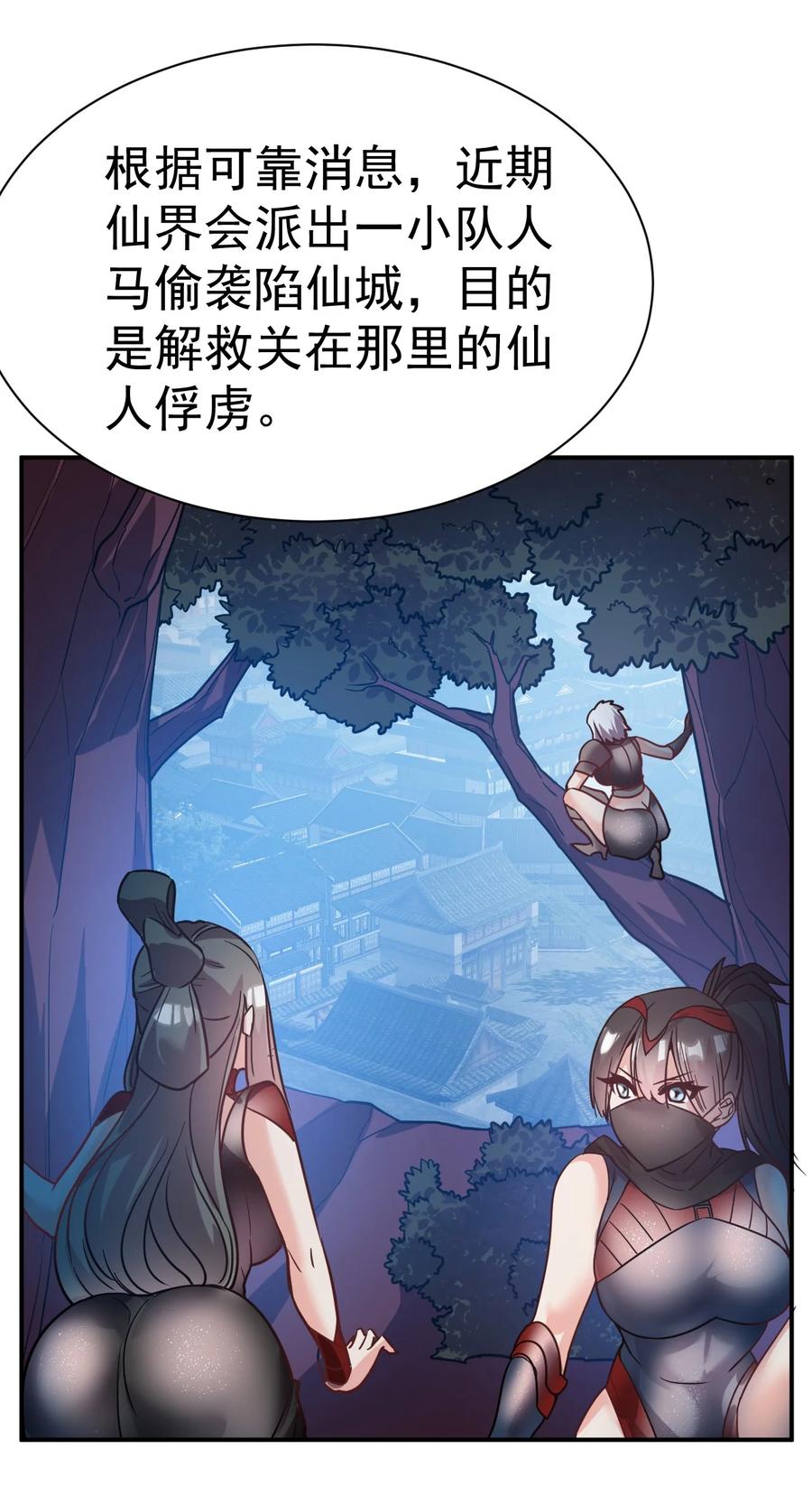 我在魔界当卧底 - 039 一箭三雕 - 第20张图