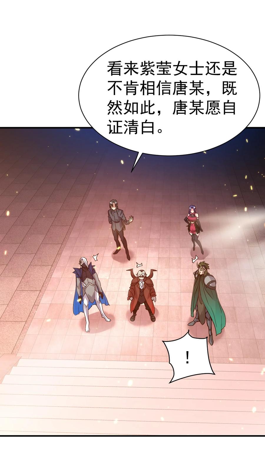 我在魔界当卧底 - 039 一箭三雕 - 第8张图