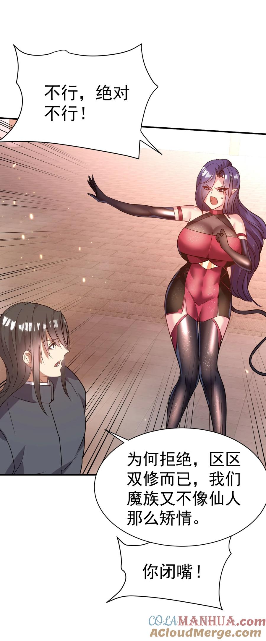 我在魔界当卧底 - 039 一箭三雕 - 第13张图