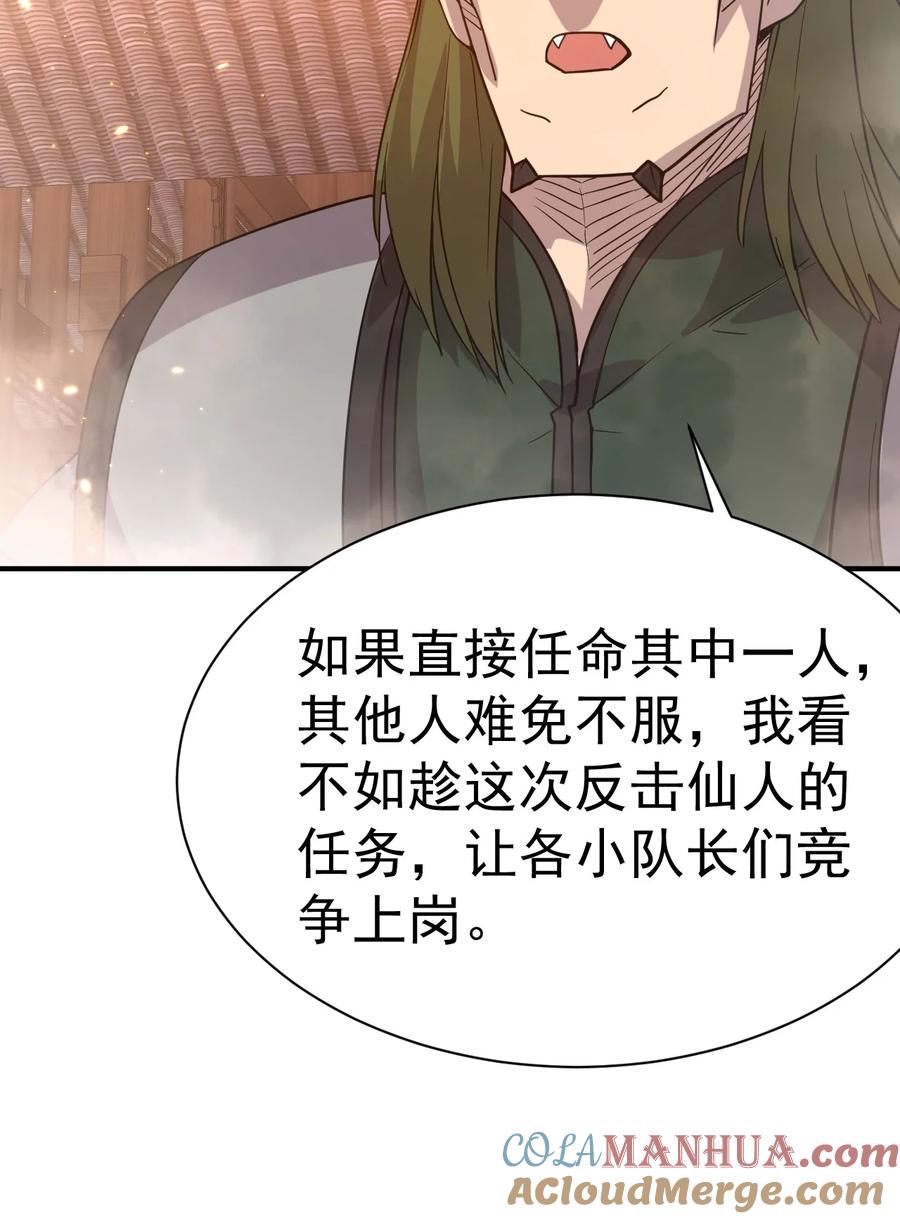 我在魔界当卧底 - 039 一箭三雕 - 第25张图