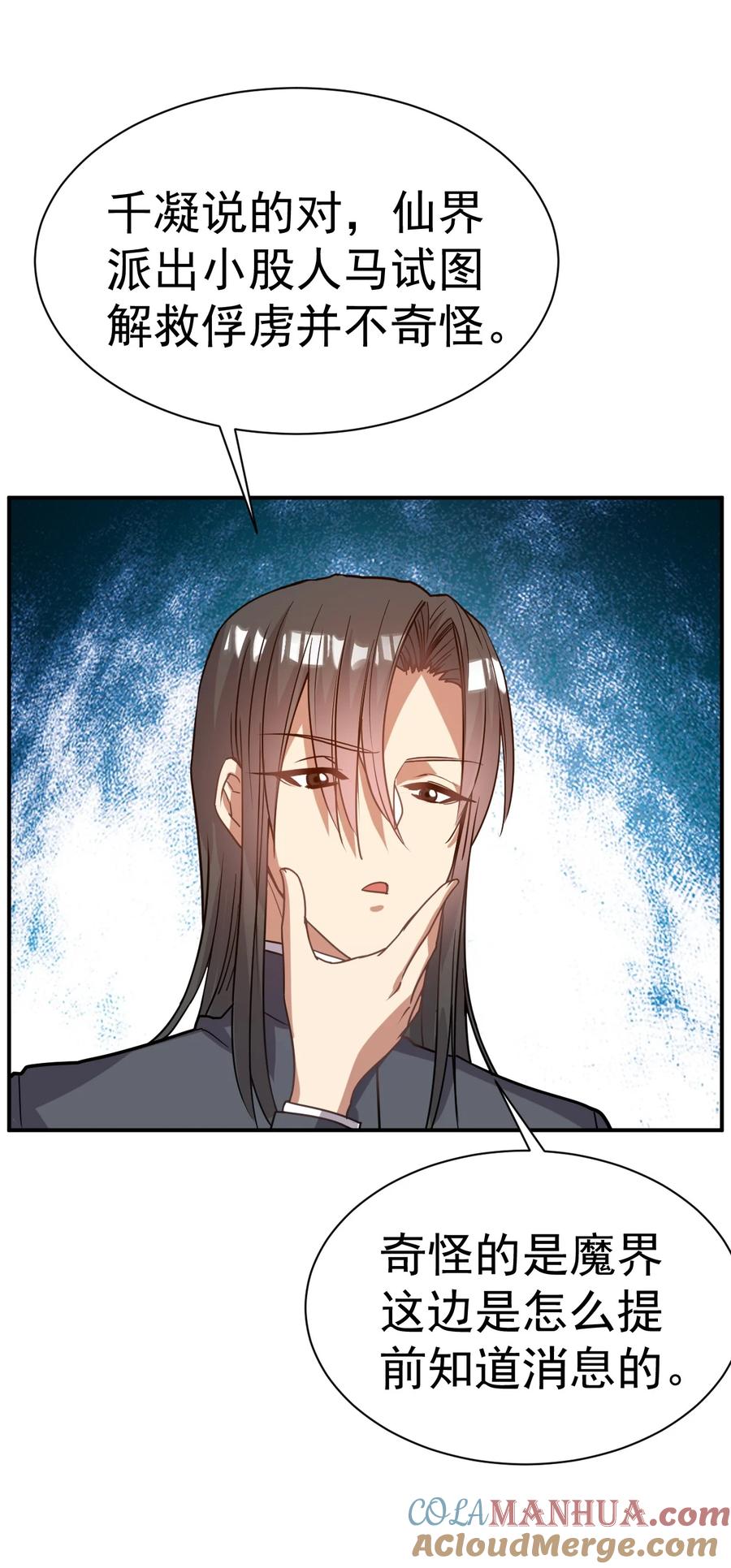 我在魔界当卧底 - 039 一箭三雕 - 第31张图
