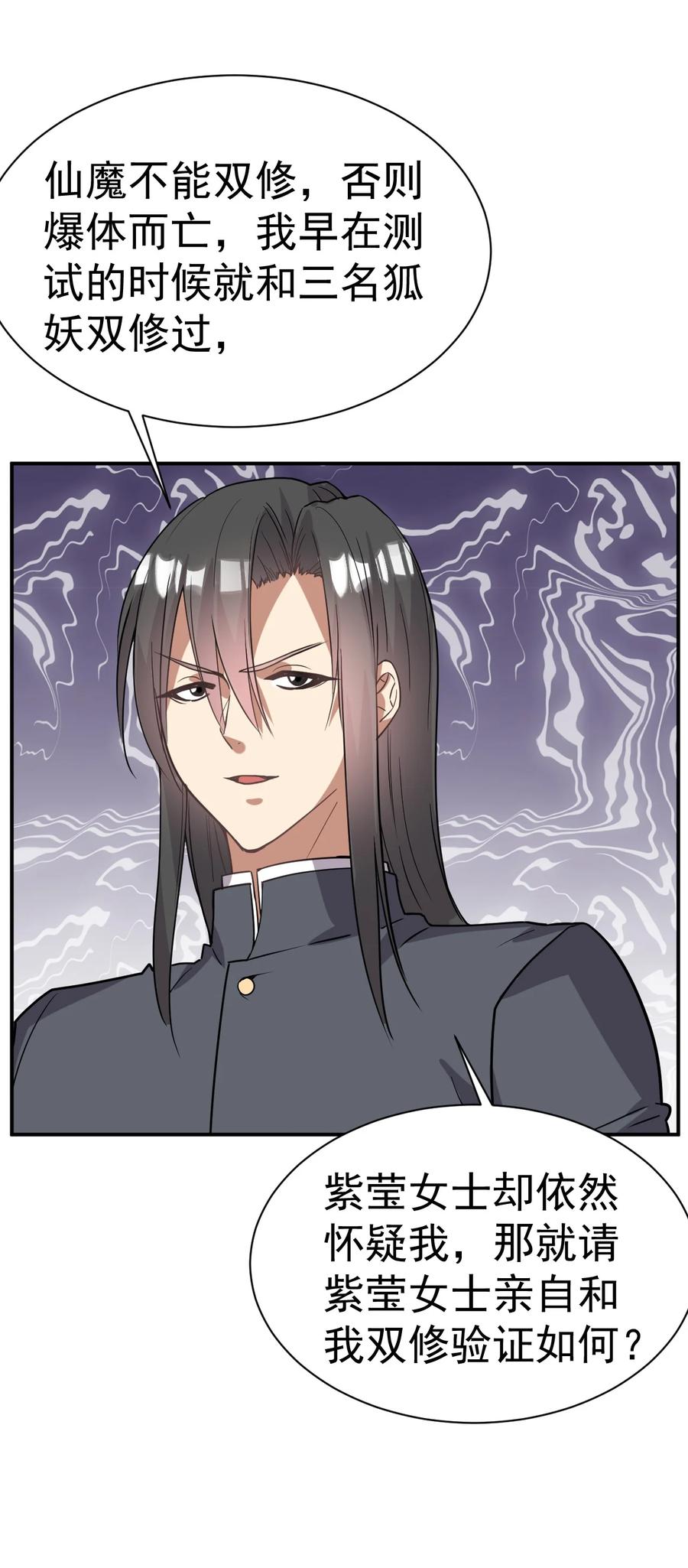 我在魔界当卧底 - 039 一箭三雕 - 第12张图