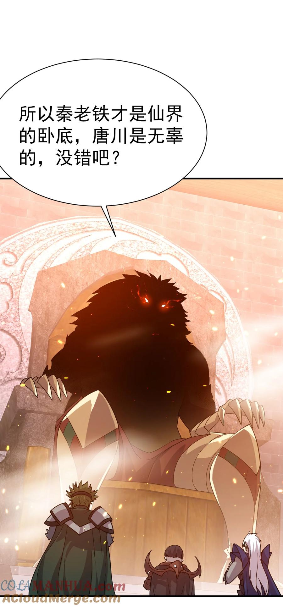 我在魔界当卧底 - 039 一箭三雕 - 第3张图