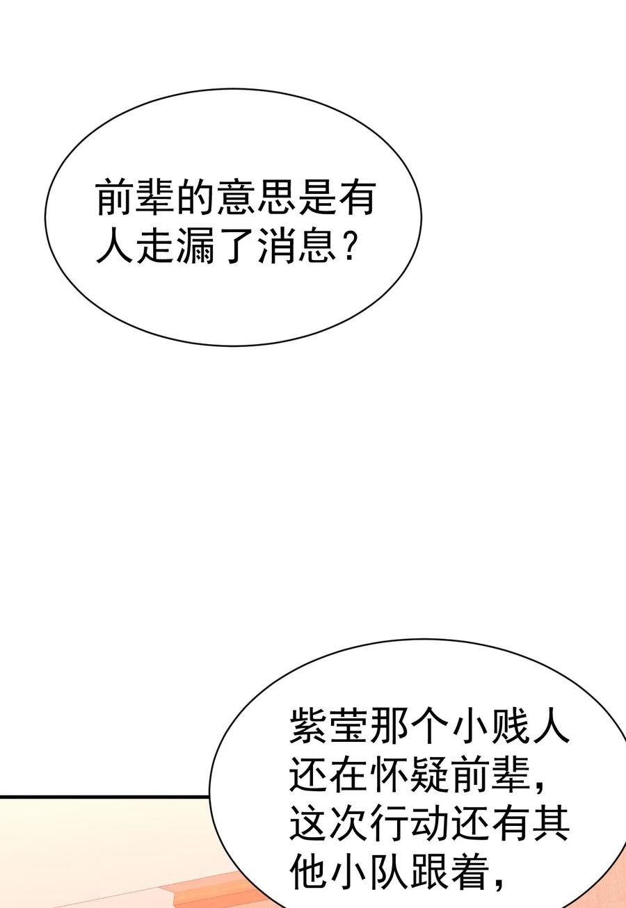 我在魔界当卧底 - 039 一箭三雕 - 第32张图