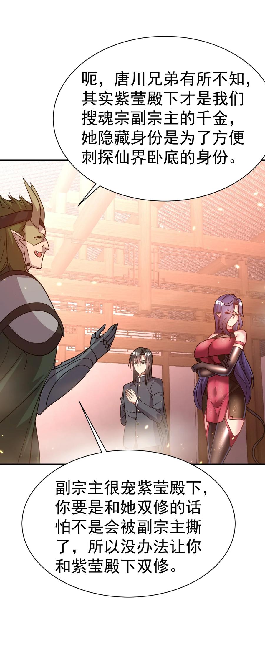 我在魔界当卧底 - 039 一箭三雕 - 第16张图